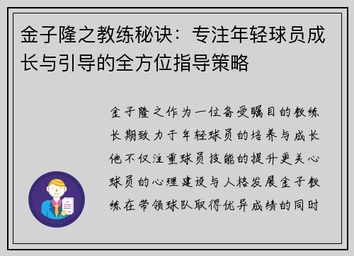 金子隆之教练秘诀：专注年轻球员成长与引导的全方位指导策略
