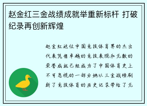 赵金红三金战绩成就举重新标杆 打破纪录再创新辉煌