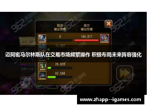 迈阿密马尔林斯队在交易市场频繁操作 积极布局未来阵容强化 迈阿密马尔林斯队在交易市场频繁操作 积极布局未来阵容强化