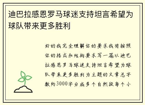 迪巴拉感恩罗马球迷支持坦言希望为球队带来更多胜利