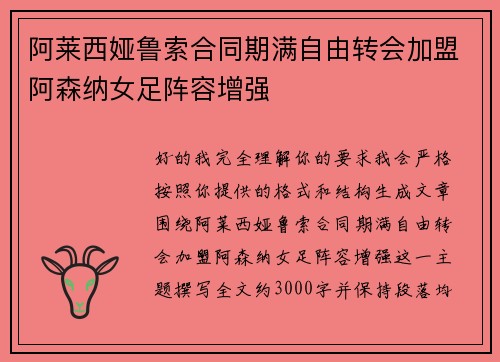 阿莱西娅鲁索合同期满自由转会加盟阿森纳女足阵容增强 阿莱西娅鲁索合同期满自由转会加盟阿森纳女足阵容增强