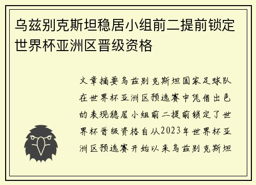 乌兹别克斯坦稳居小组前二提前锁定世界杯亚洲区晋级资格 乌兹别克斯坦稳居小组前二提前锁定世界杯亚洲区晋级资格