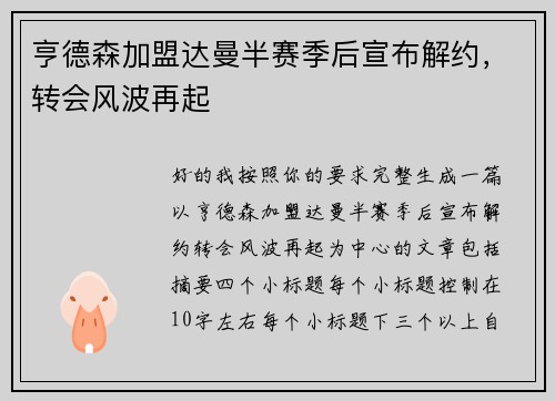 亨德森加盟达曼半赛季后宣布解约,转会风波再起 亨德森加盟达曼半赛季后宣布解约,转会风波再起