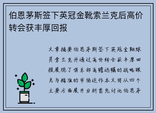 伯恩茅斯签下英冠金靴索兰克后高价转会获丰厚回报 伯恩茅斯签下英冠金靴索兰克后高价转会获丰厚回报