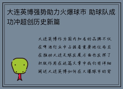 大连英博强势助力火爆球市 助球队成功冲超创历史新篇 大连英博强势助力火爆球市 助球队成功冲超创历史新篇