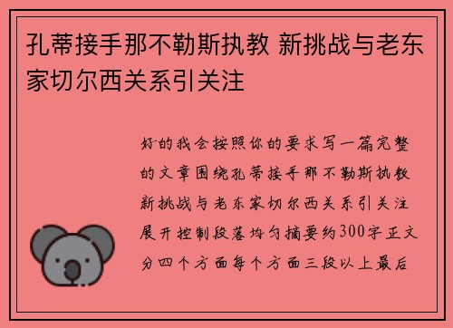 孔蒂接手那不勒斯执教 新挑战与老东家切尔西关系引关注 孔蒂接手那不勒斯执教 新挑战与老东家切尔西关系引关注