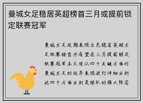 曼城女足稳居英超榜首三月或提前锁定联赛冠军 曼城女足稳居英超榜首三月或提前锁定联赛冠军